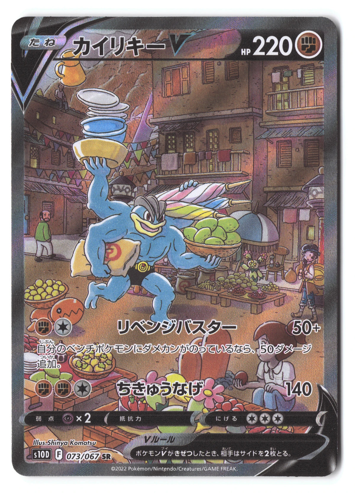 Machamp V 073/067 Time Gazer SR