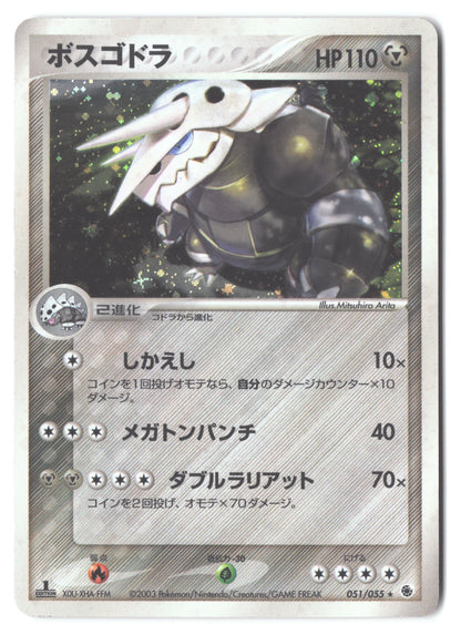 Aggron 051/055 ADV Expansion Pack 1