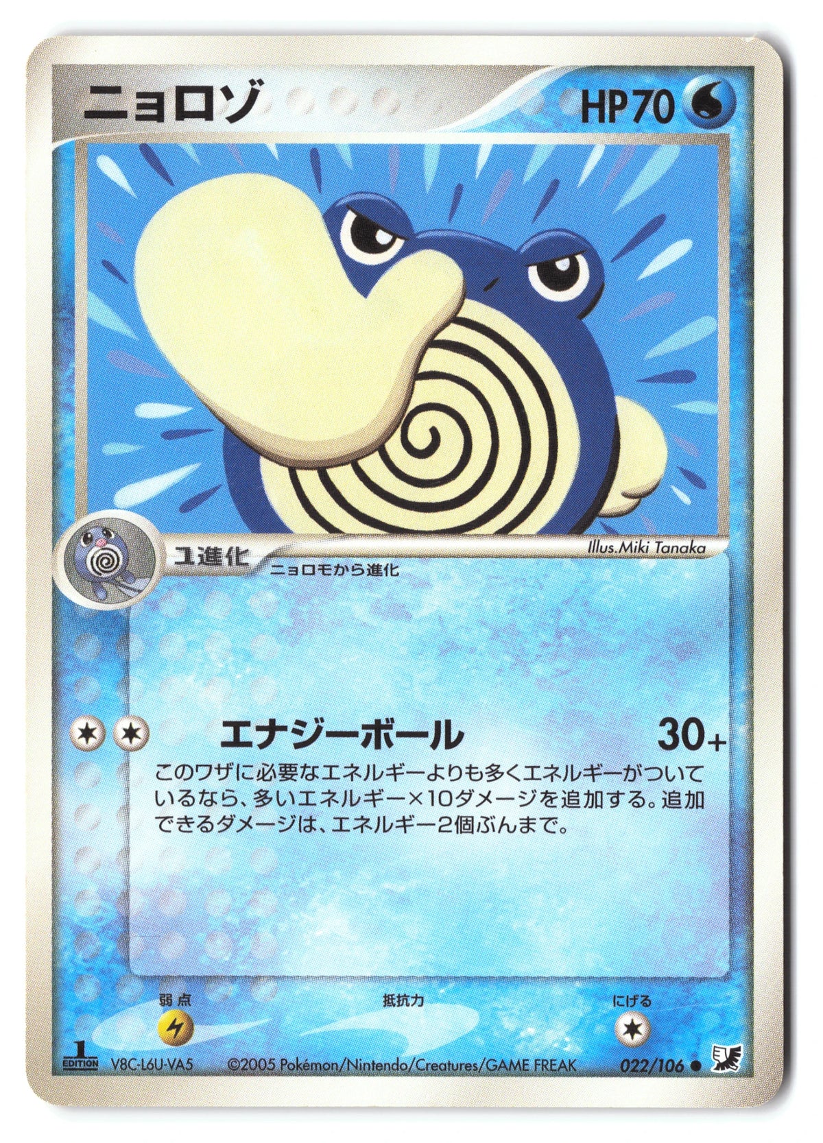 Poliwhirl 022/106 Golden Sky, Silvery Ocean