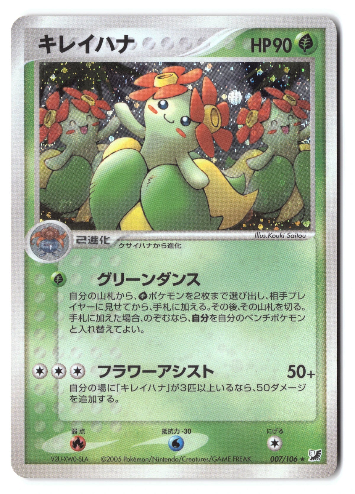 Bellossom 007/106 Golden Sky, Silvery Ocean