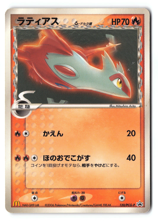 Latias 120/PCG-P PCG McDonalds Promotional Cards Japanese MP