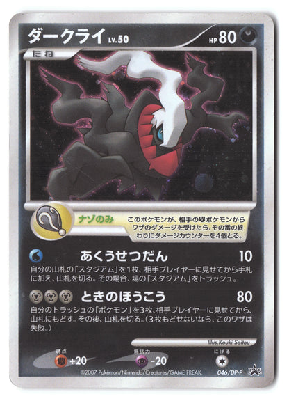 Darkrai DP-P 046/DP-P