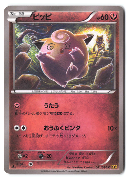 Clefairy 061/080 Rage of the Broken Heavens