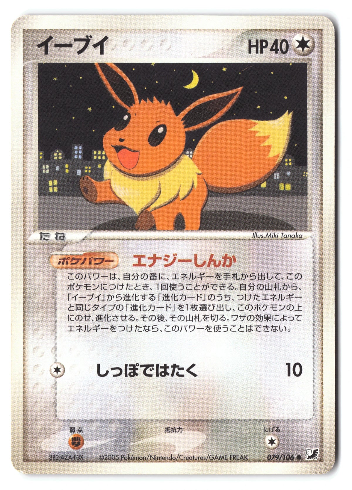 Eevee 079/106 Golden Sky, Silvery Ocean