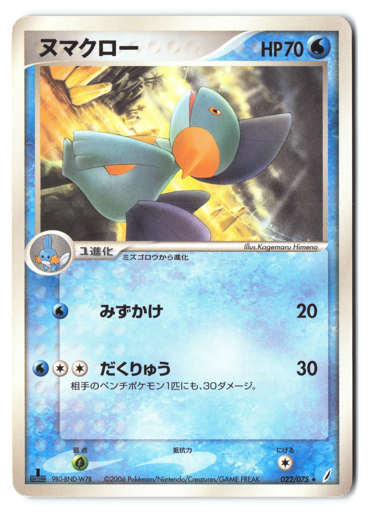 Marshtomp 022/075 Miracle Crystal