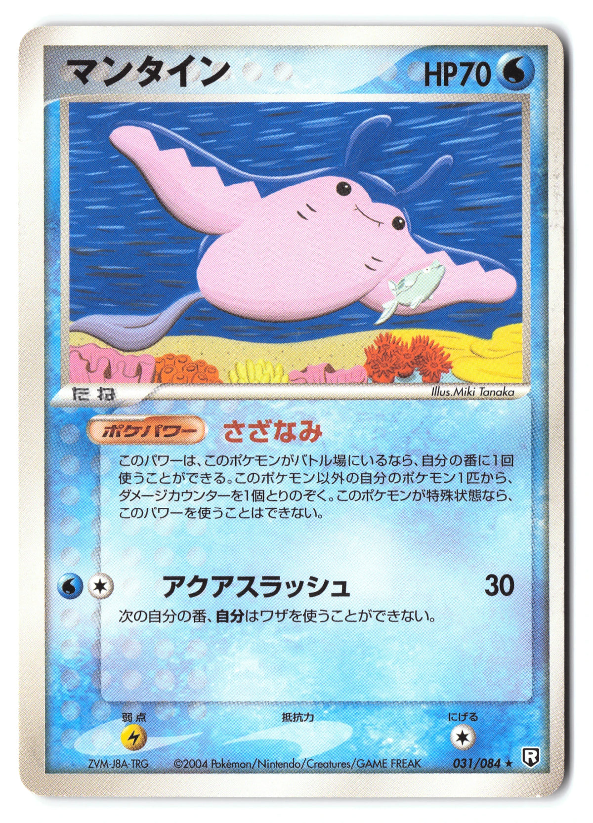 Mantine 031/084 Rocket Gang Strikes Back