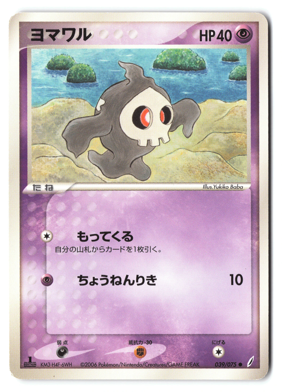 Duskull 039/075 Miracle Crystal