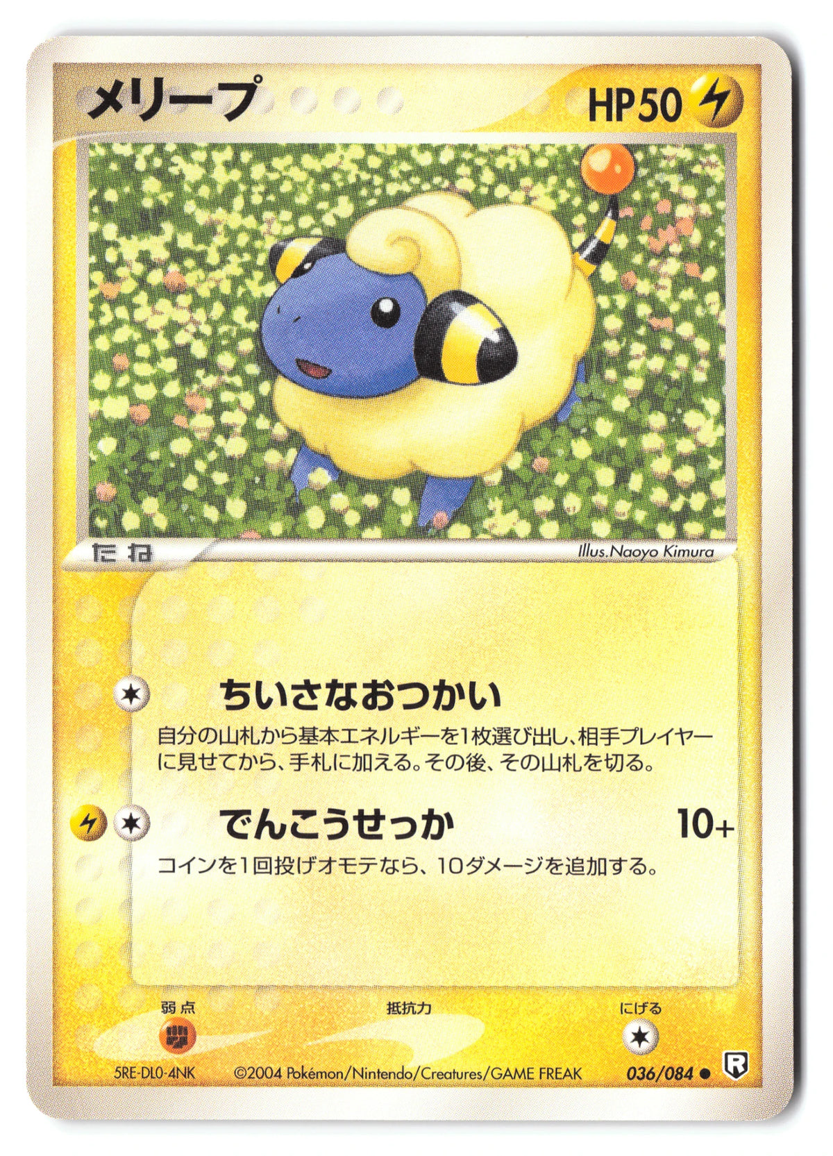 Mareep 036/084 Rocket Gang Strikes Back