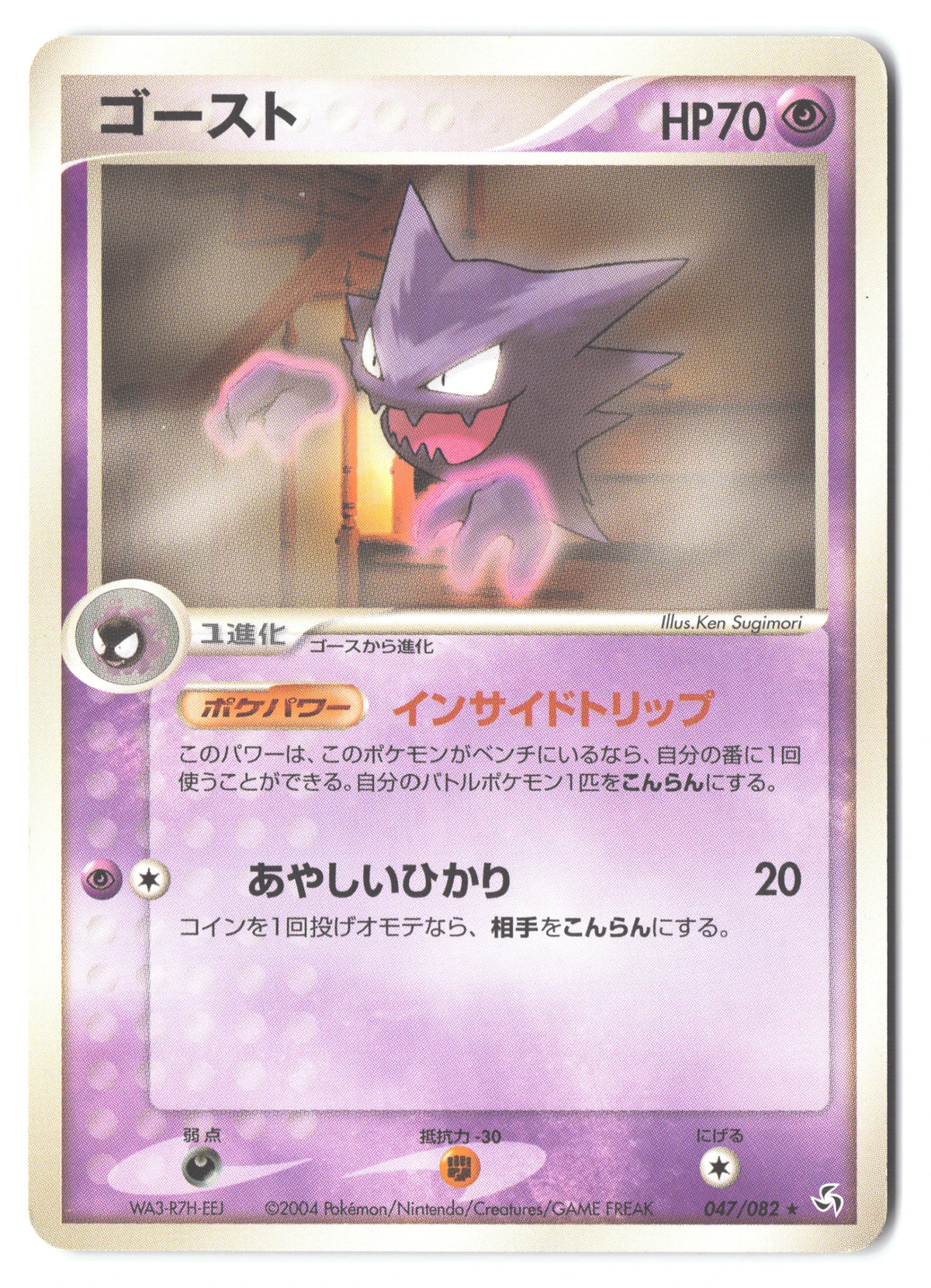 Haunter 047/082 Flight of Legends
