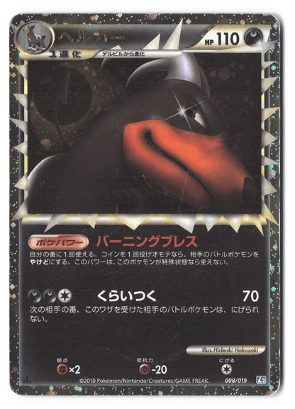 Houndoom 008/019