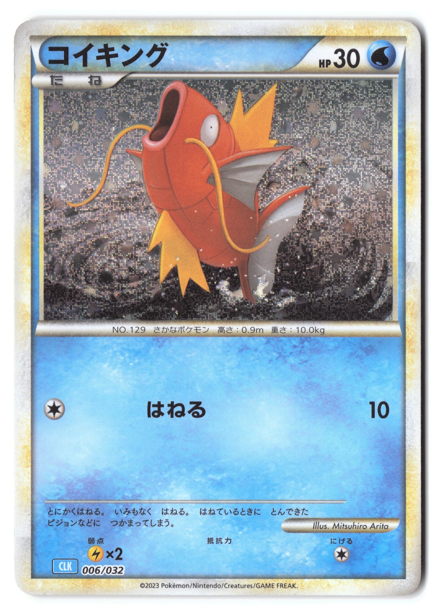 Magikarp Common L1 022/070