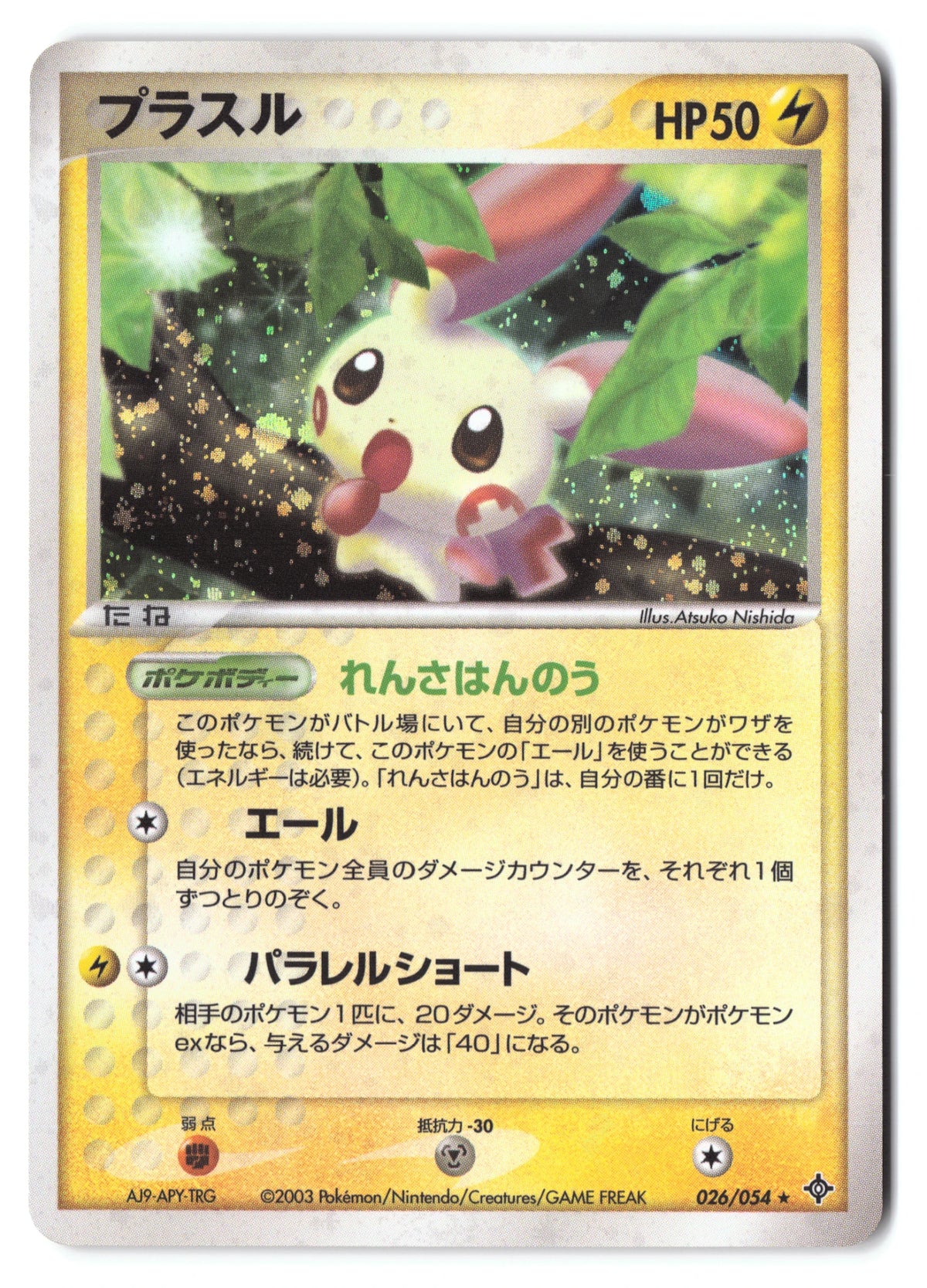 Plusle 026/054 Rulers of the Heavens