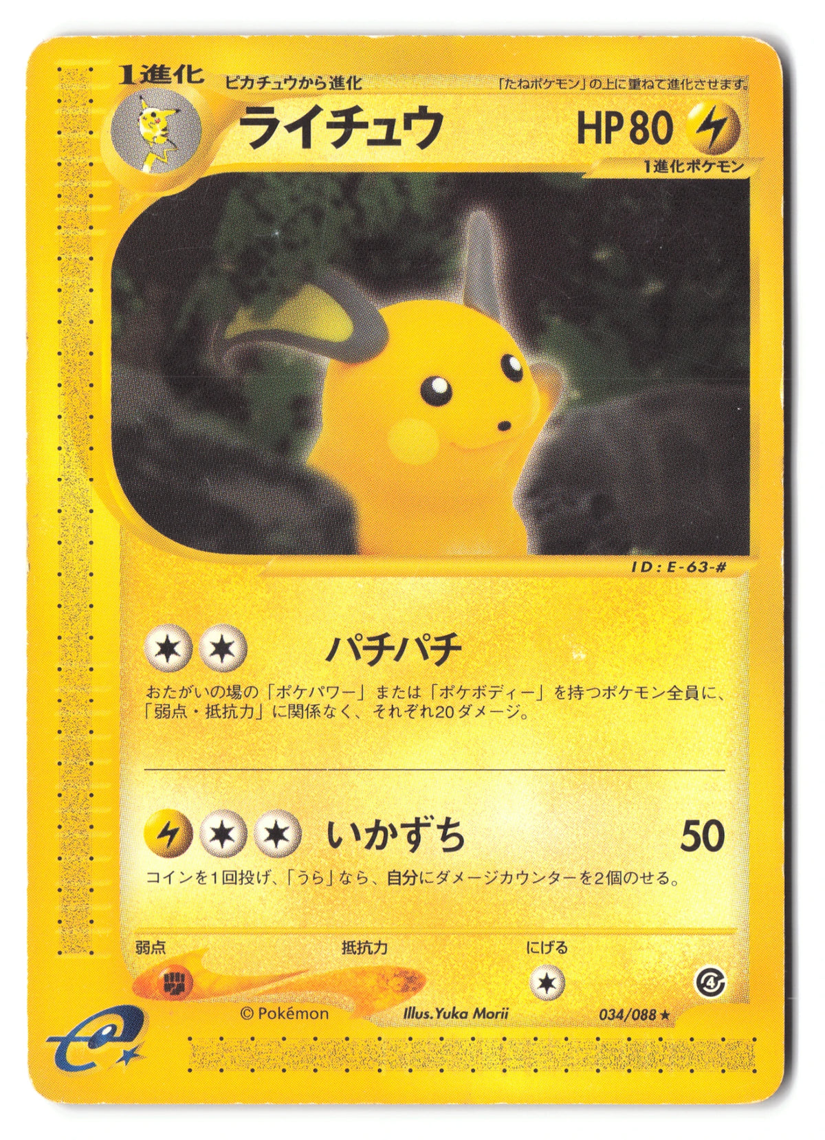 Raichu 034/088 Split Earth