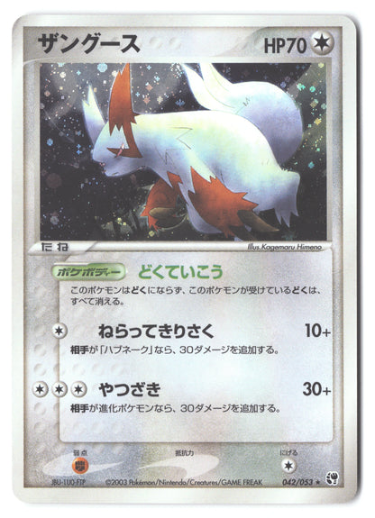 Zangoose 042/053 Miracle of the Desert