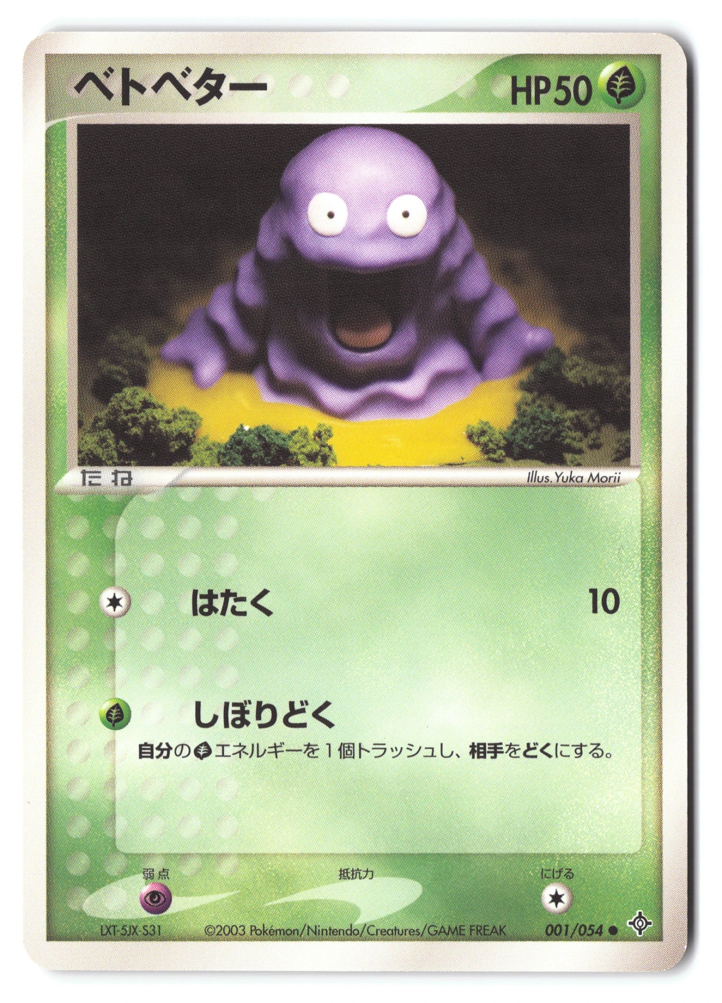 Grimer 001/054 Rulers of the Heavens
