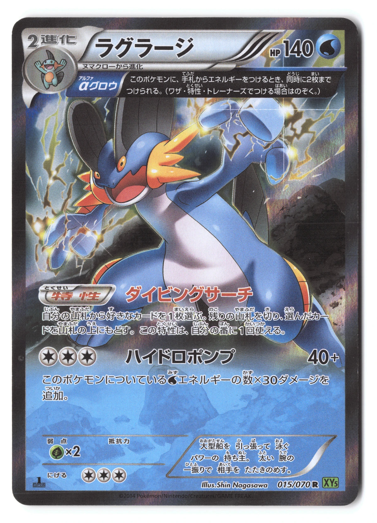 Swampert Rare XY5 015/070