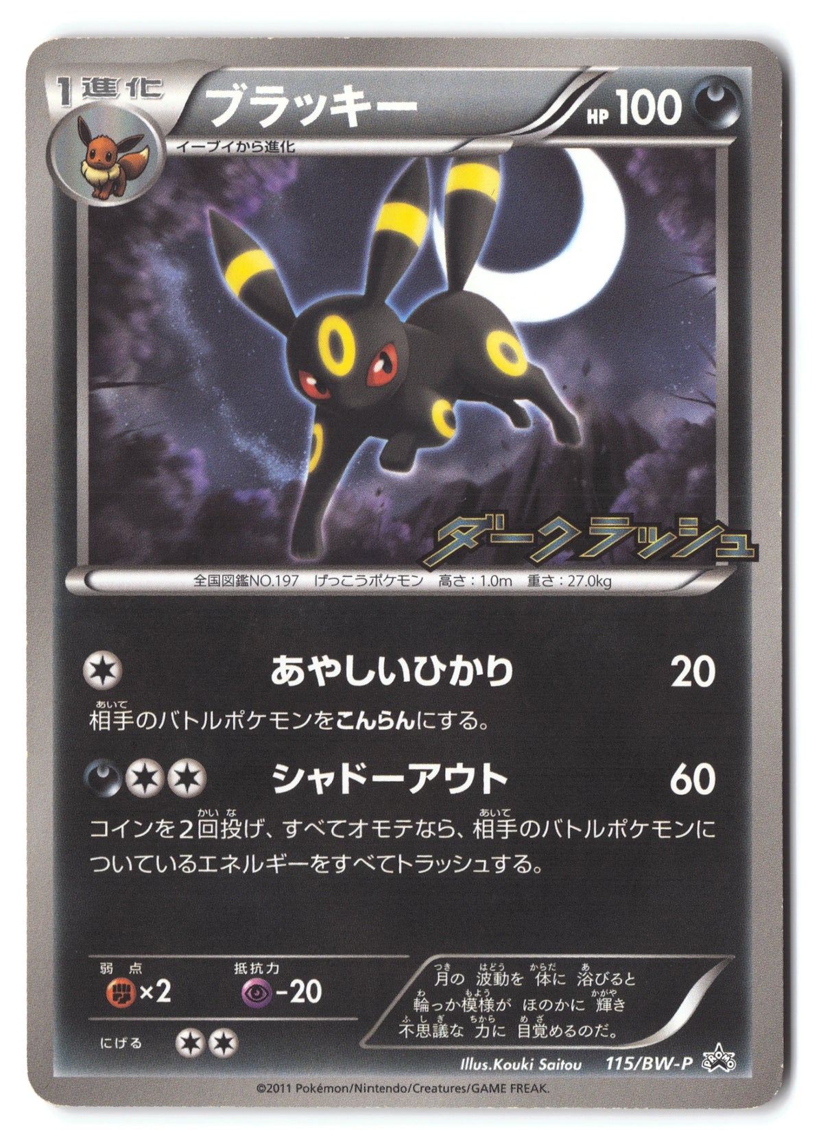 Umbreon BW-P 115/BW-P