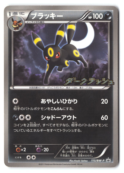 Umbreon BW-P 115/BW-P