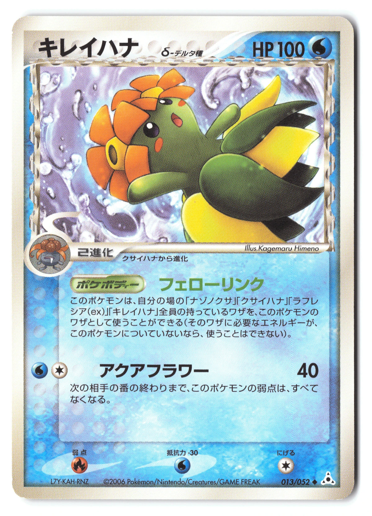 Bellossom 013/052 Holon Phantom