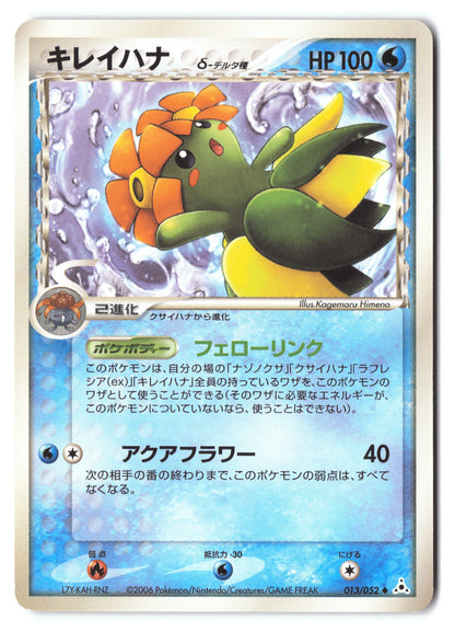Bellossom 013/052 Holon Phantom