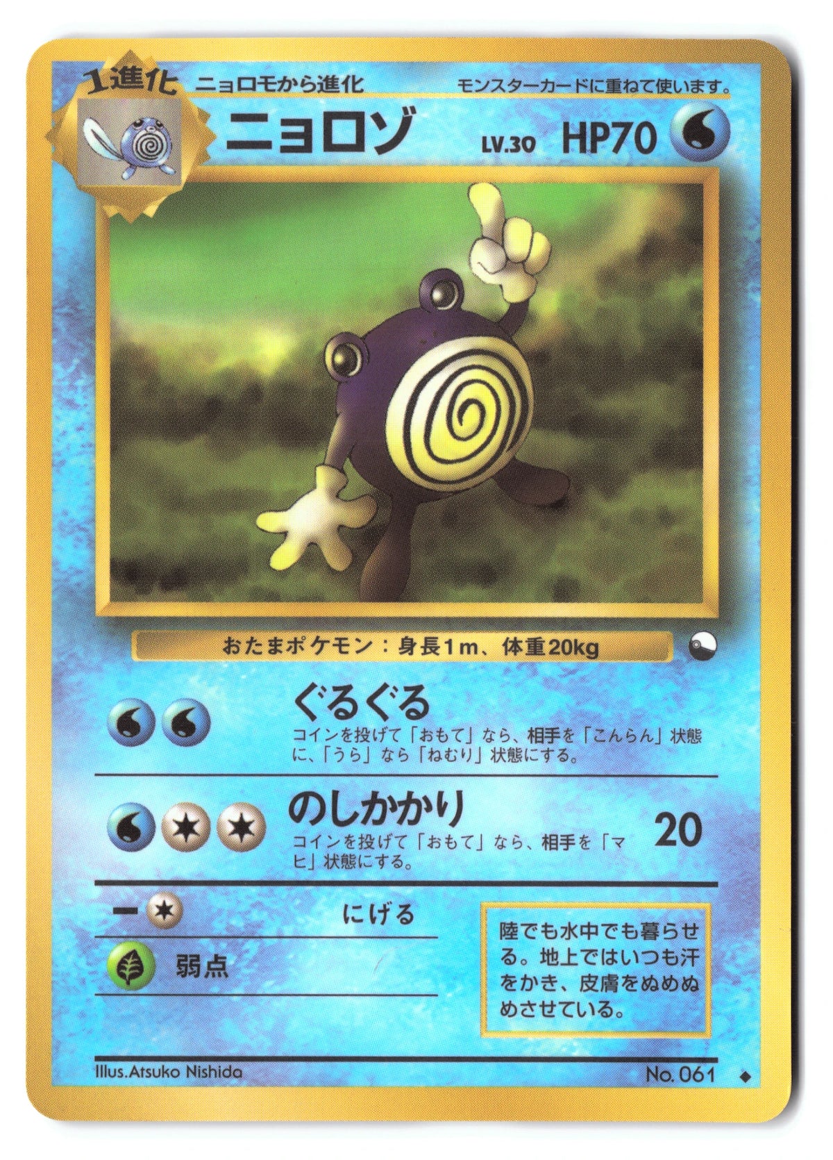 Poliwhirl Uncommon (Old Back) 29