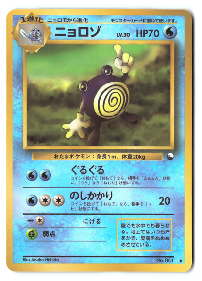 Poliwhirl Uncommon (Old Back) 29