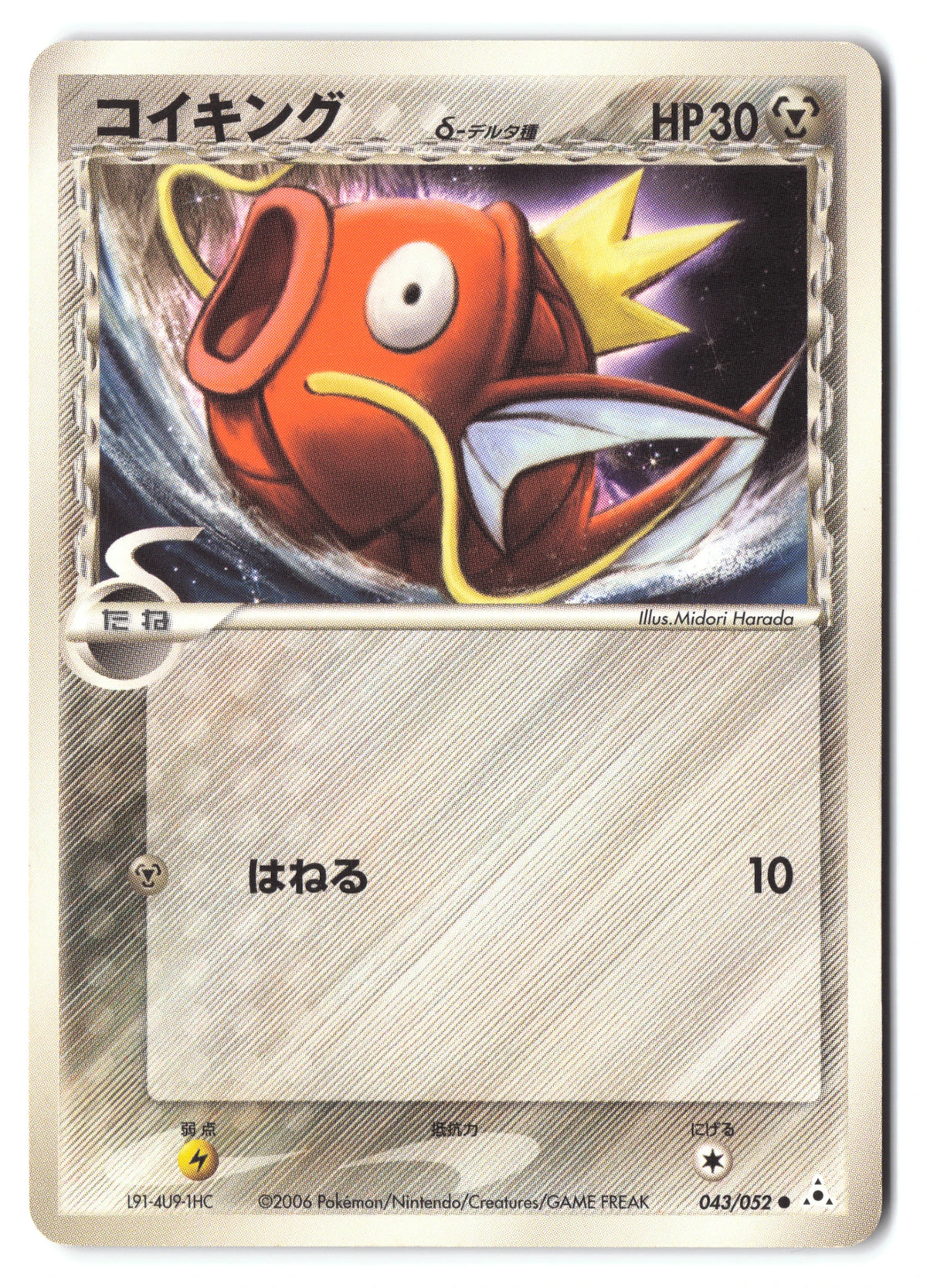 Magikarp 043/052 Holon Phantom