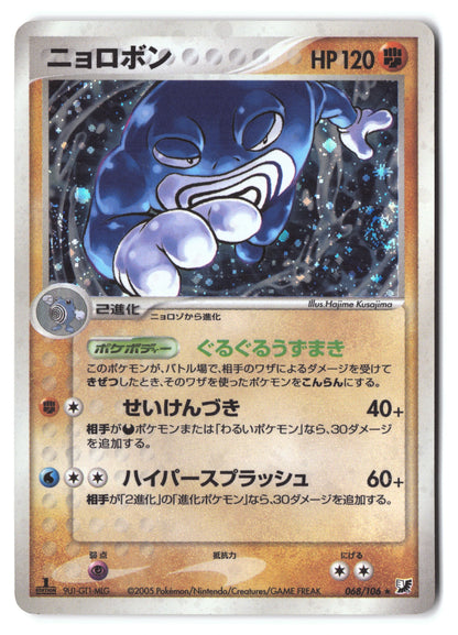Poliwrath Rare 068/106