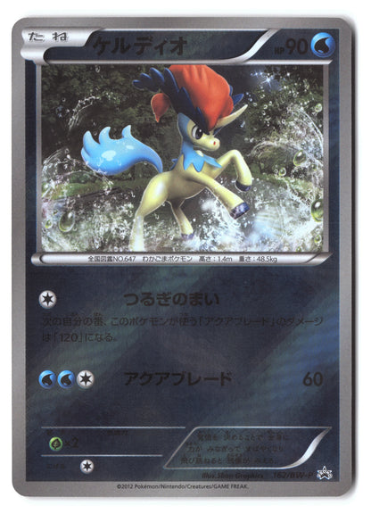 Keldeo BW-P 162/BW-P