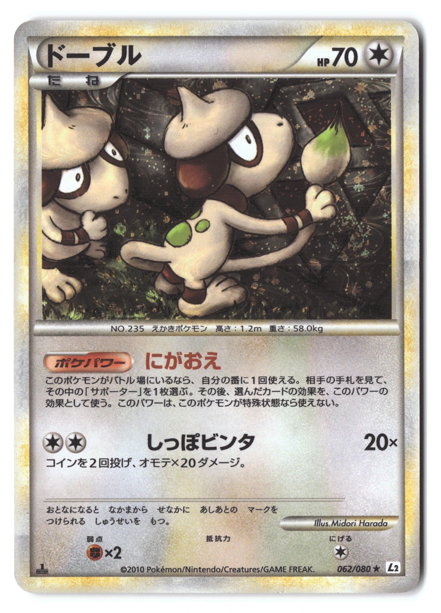Smeargle Rare L2 062/080