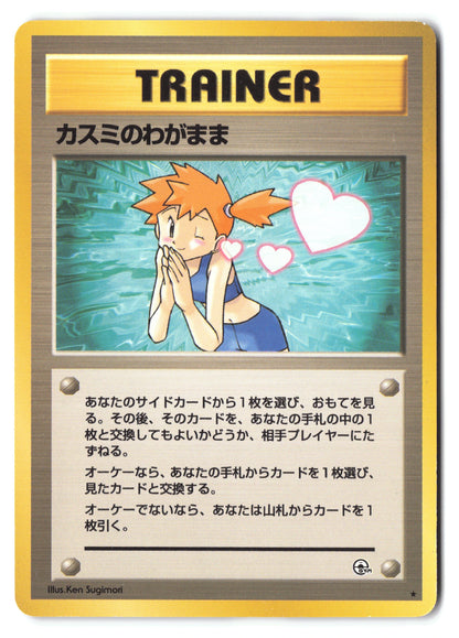 Misty's Wish 91 Gym Expansion 1: Gym Leader Stadiums Rare (Old Back)
