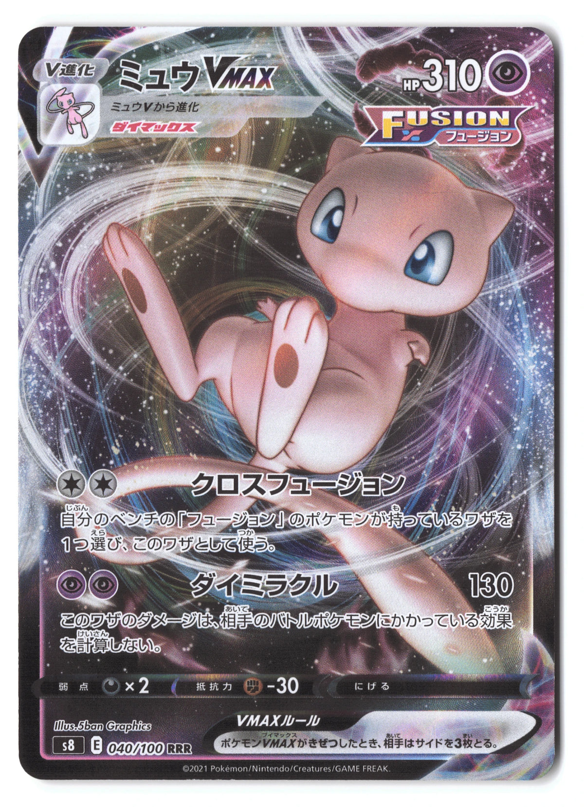 Mew V MAX Triple Rare S8 040/100
