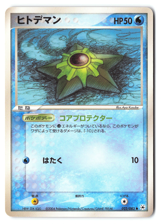 Staryu 022/083 The Broken Seal