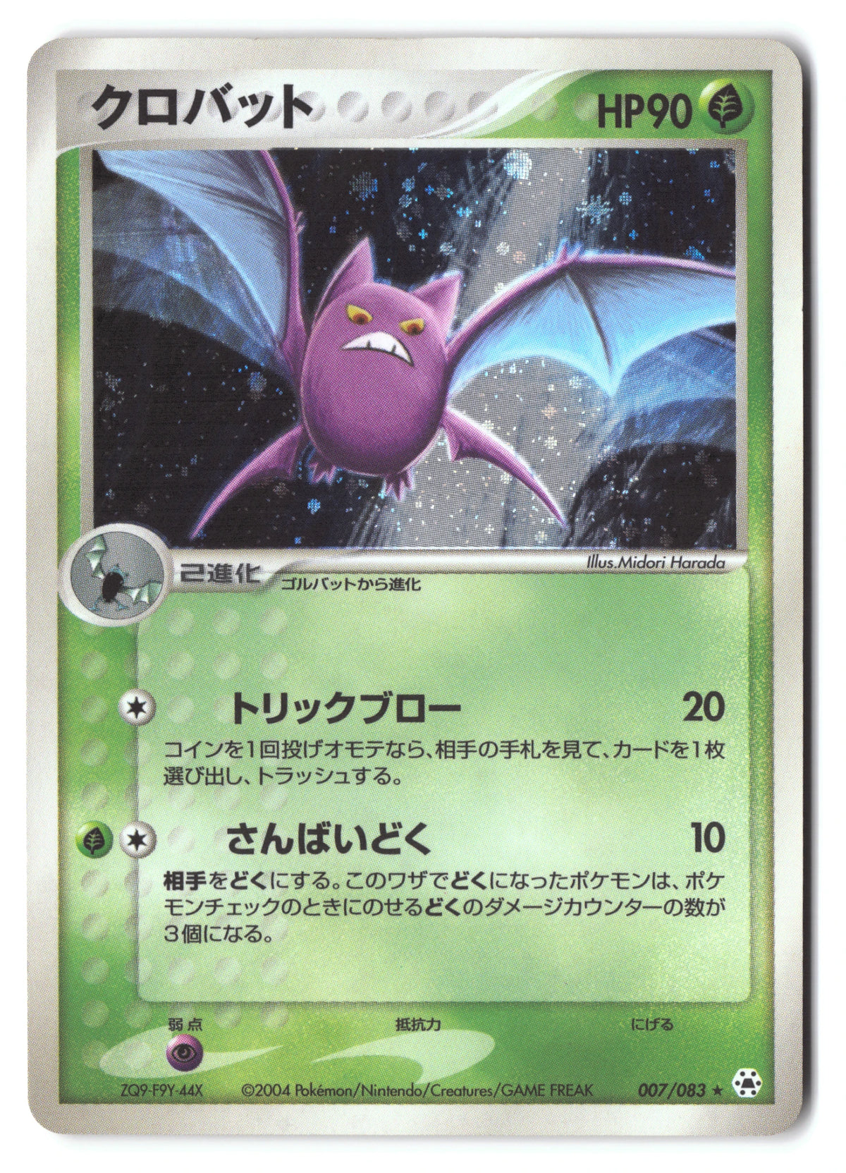 Crobat Rare 007/083