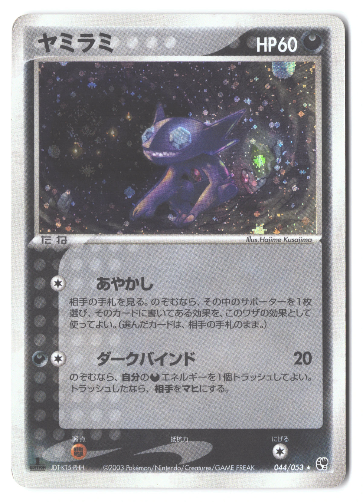 Sableye 044/053 Miracle of the Desert