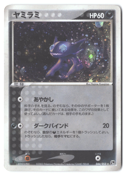 Sableye 044/053 Miracle of the Desert