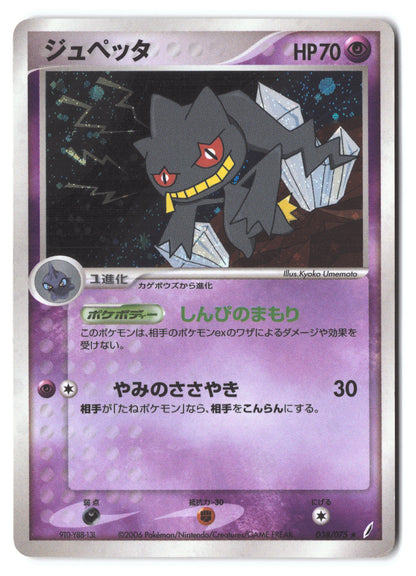 Banette 038/075 Miracle Crystal