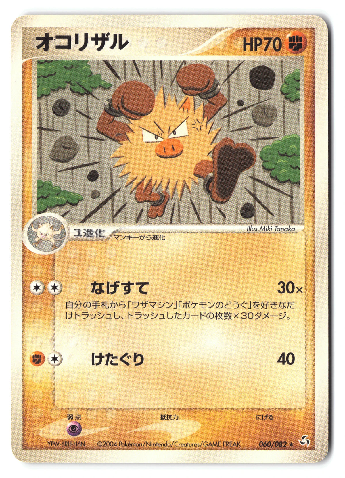 Primeape 060/082 Flight of Legends