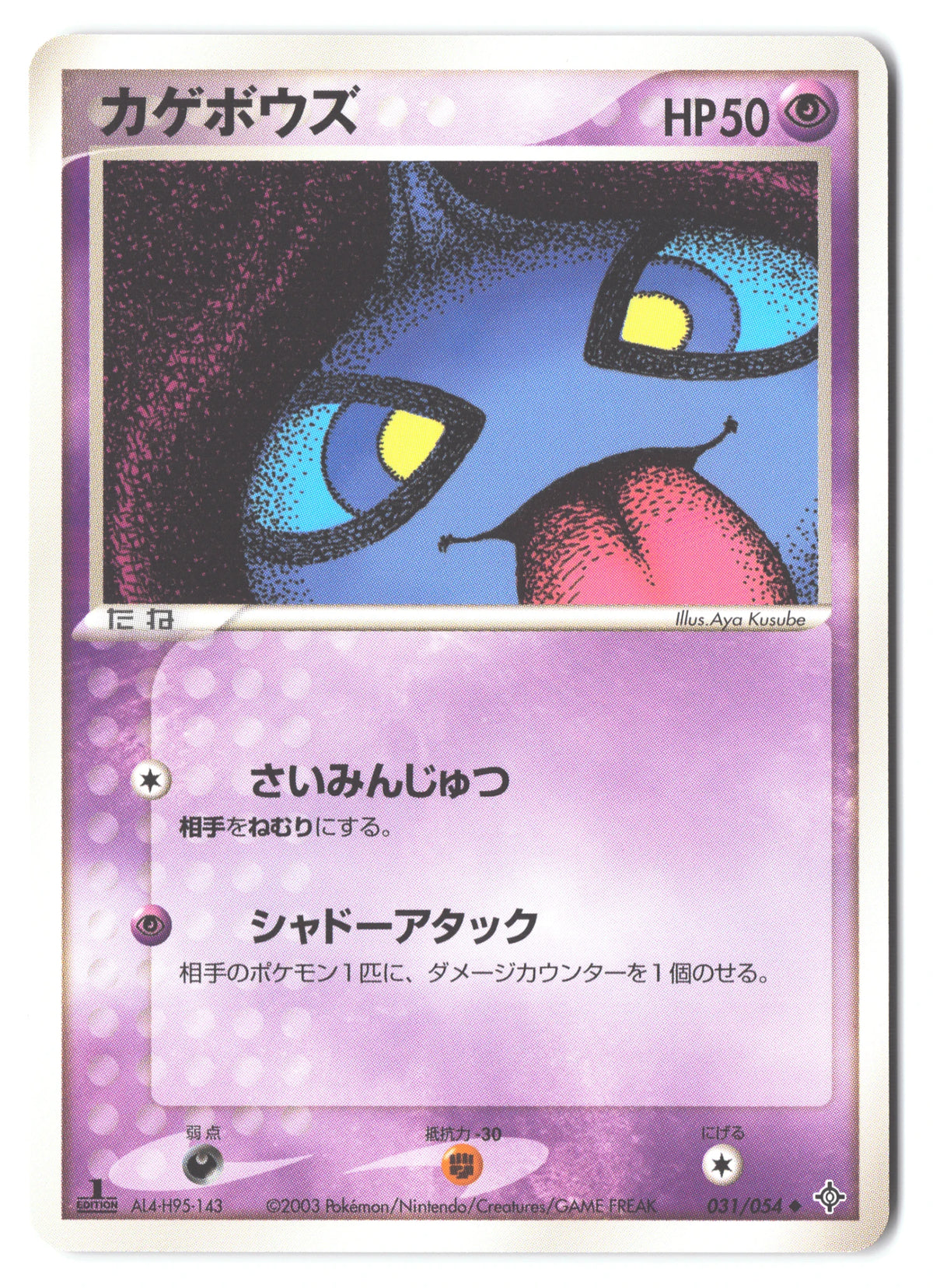 Shuppet 031/054 Rulers of the Heavens