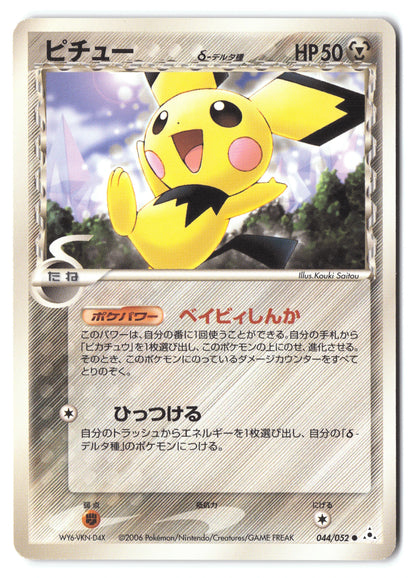 Pichu 044/052 Holon Phantom