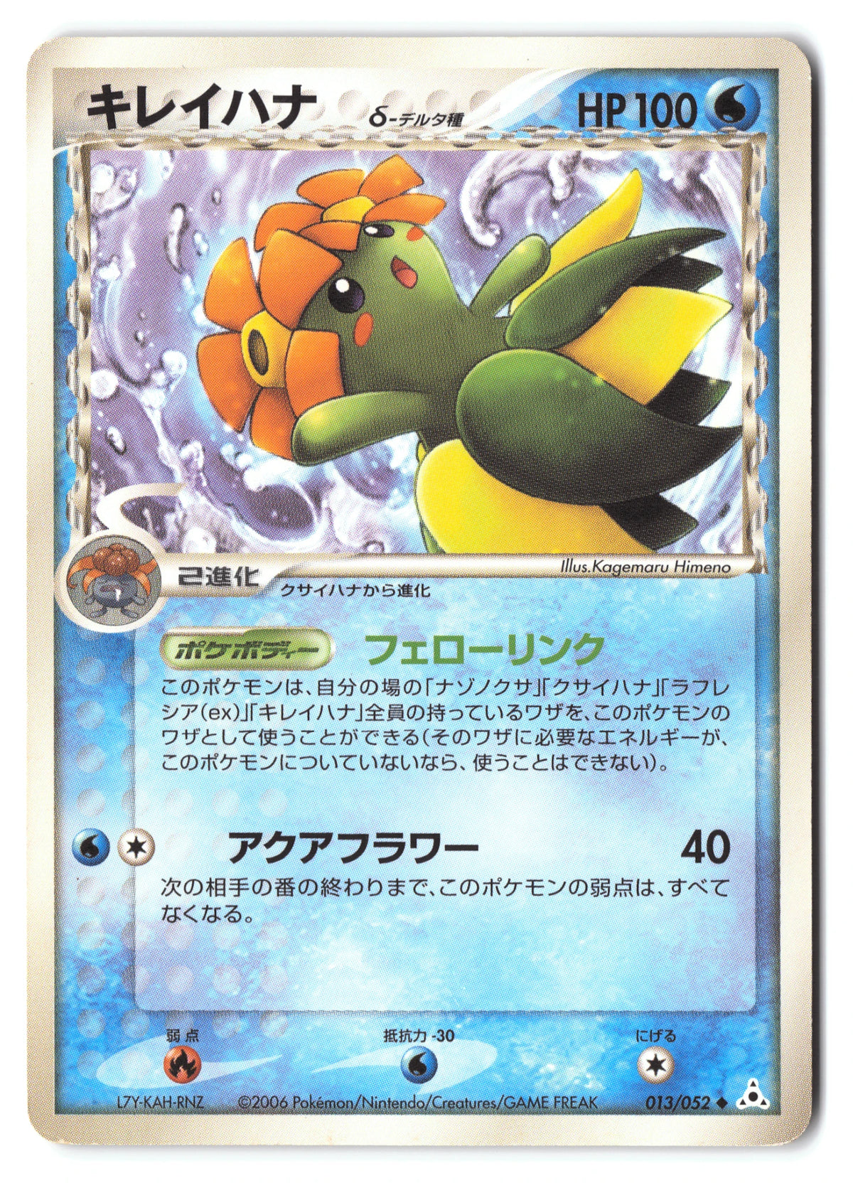 Bellossom 013/052 Holon Phantom