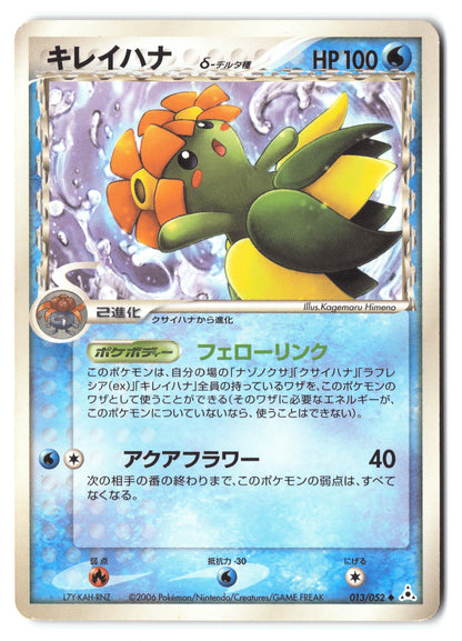 Bellossom 013/052 Holon Phantom