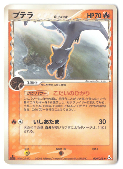 Aerodactyl 009/052 Holon Phantom