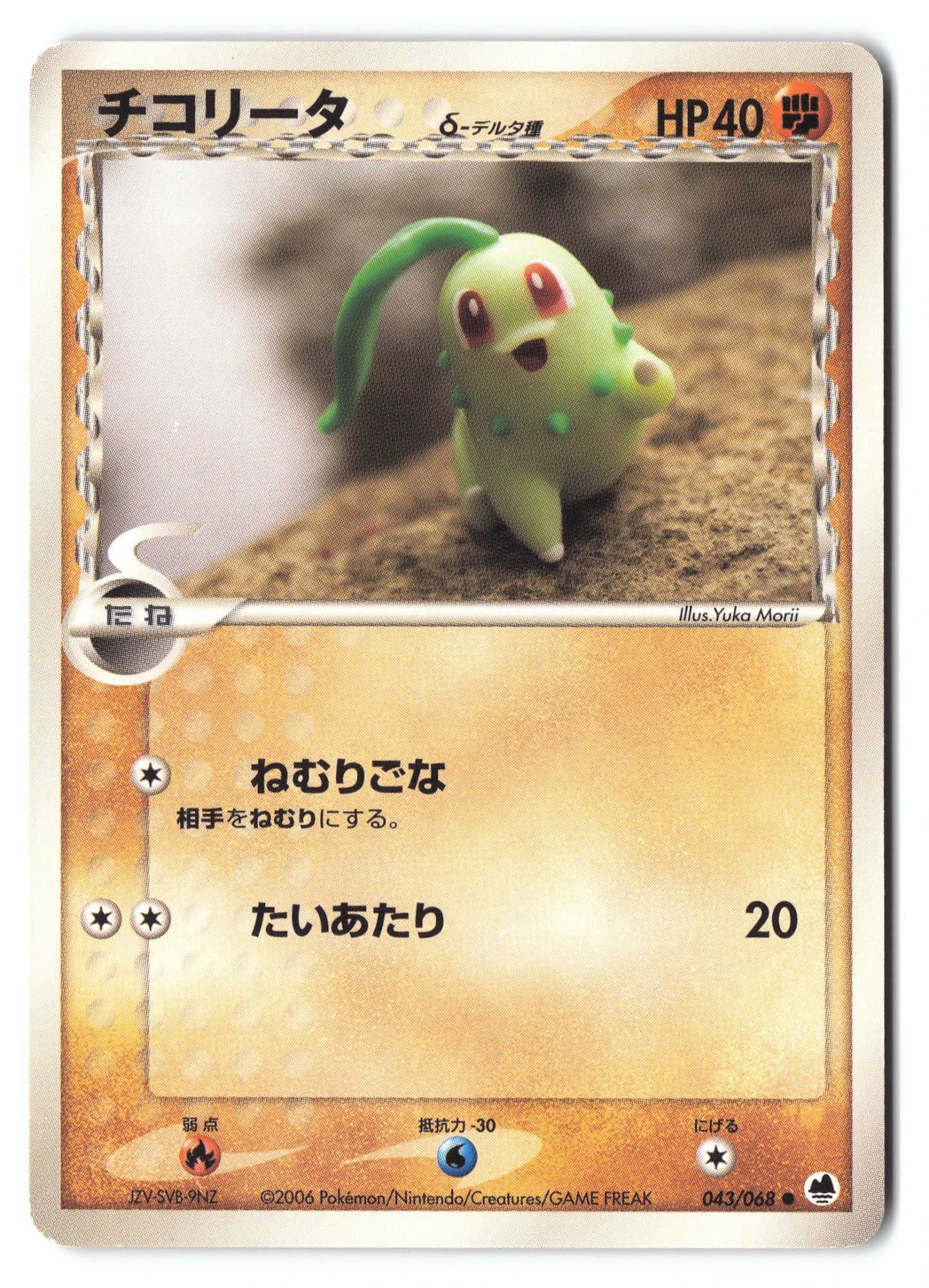 Chikorita 043/068 Offense and Defense of the Furthest Ends