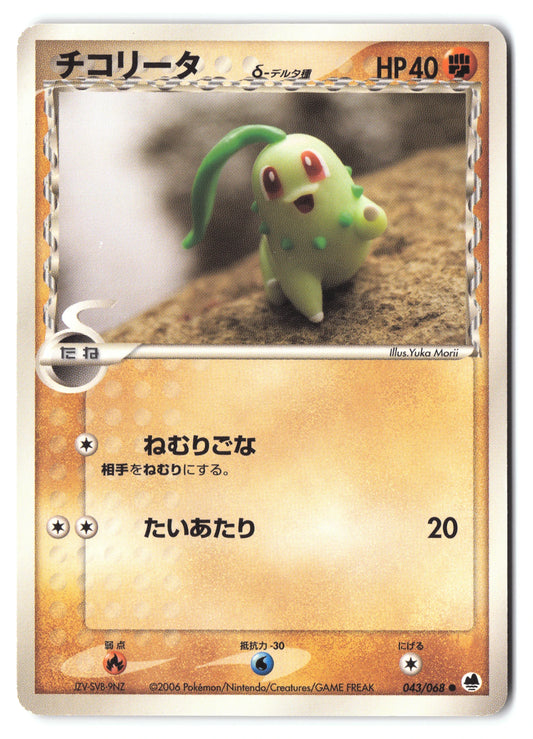 Chikorita 043/068 Offense and Defense of the Furthest Ends