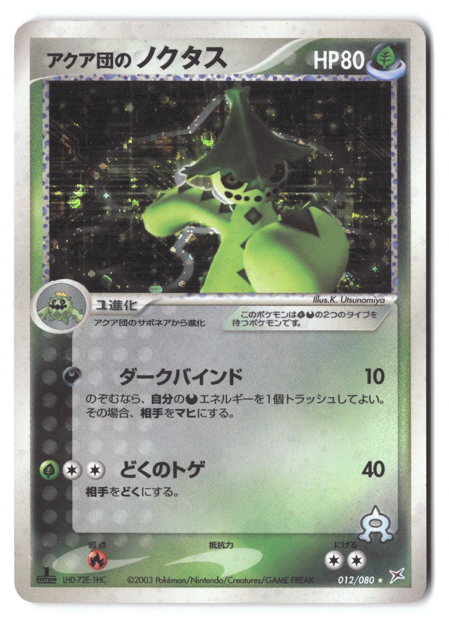Team Aqua's Cacturne Rare 012/080