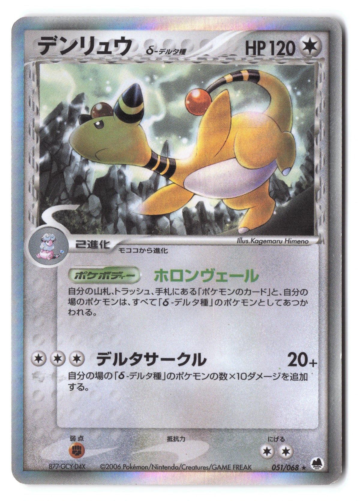 Ampharos Rare 051/068