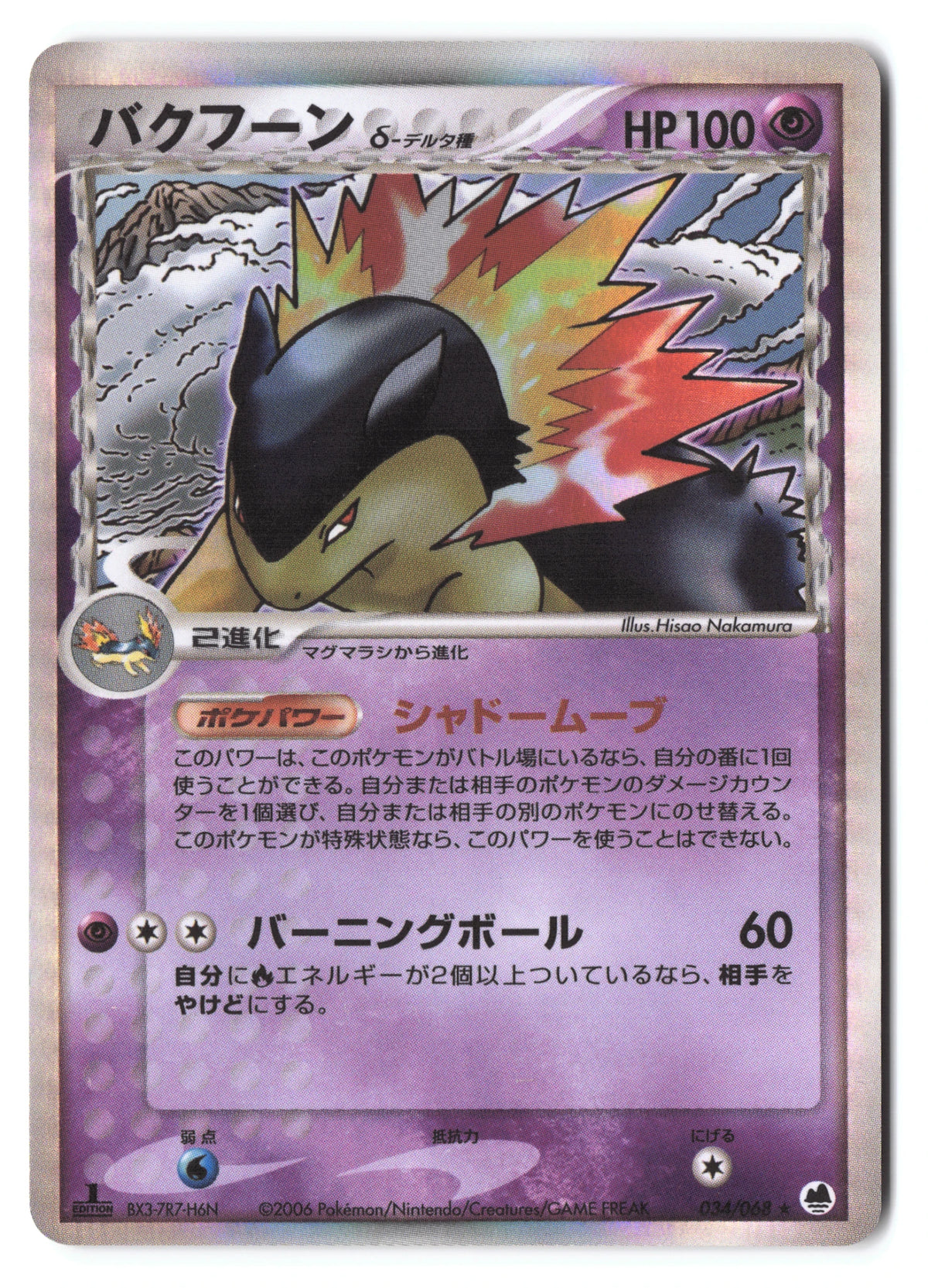 Typhlosion 034/068 Offense and Defense of the Furthest Ends