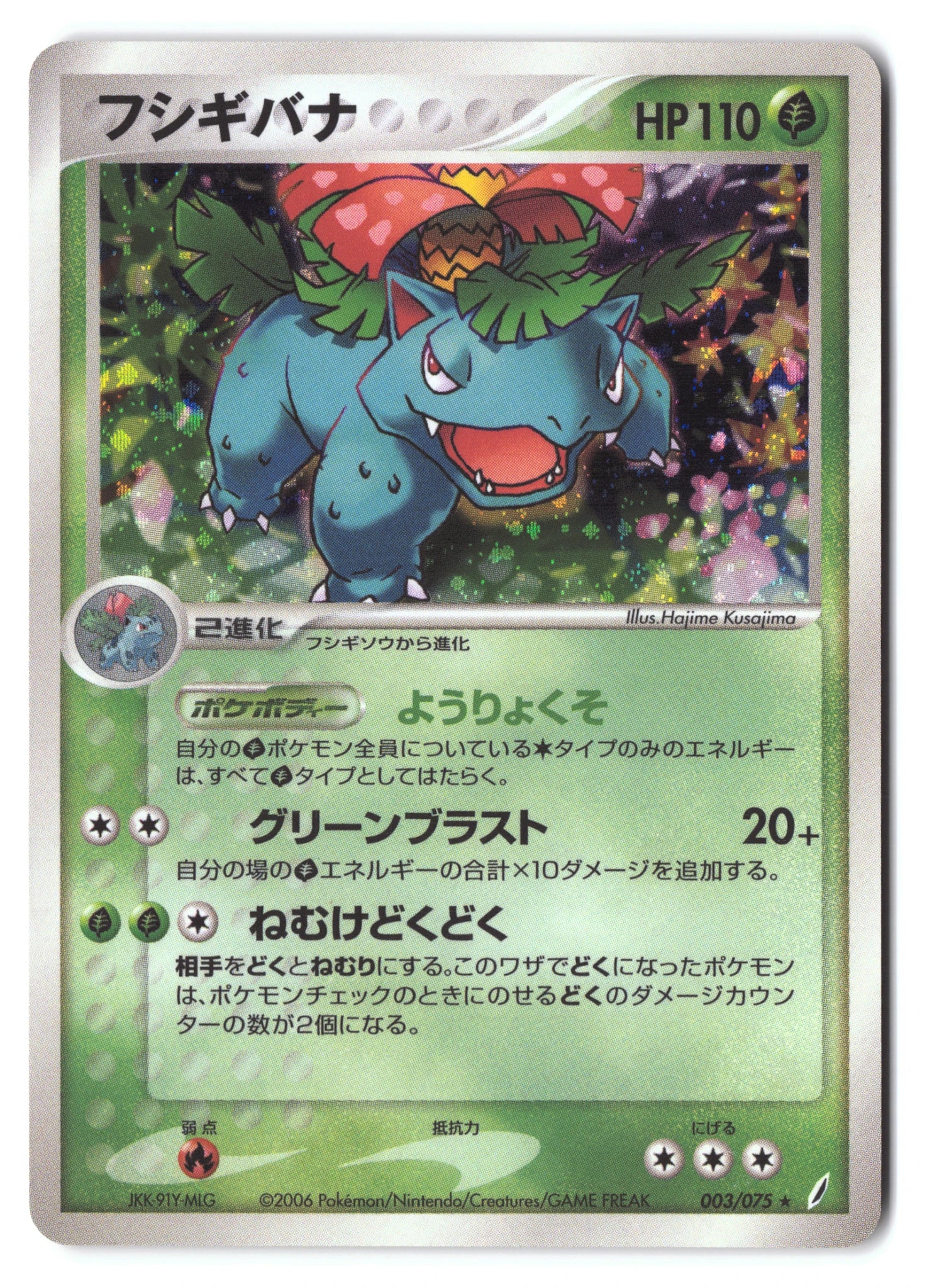 Venusaur Rare 003/075