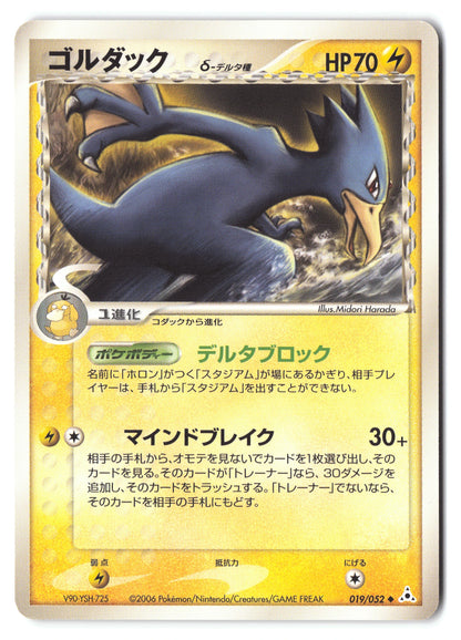 Golduck 019/052 Holon Phantom